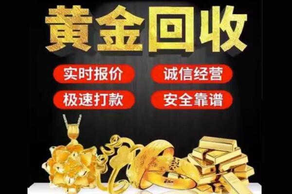 平阳县回收黄金
